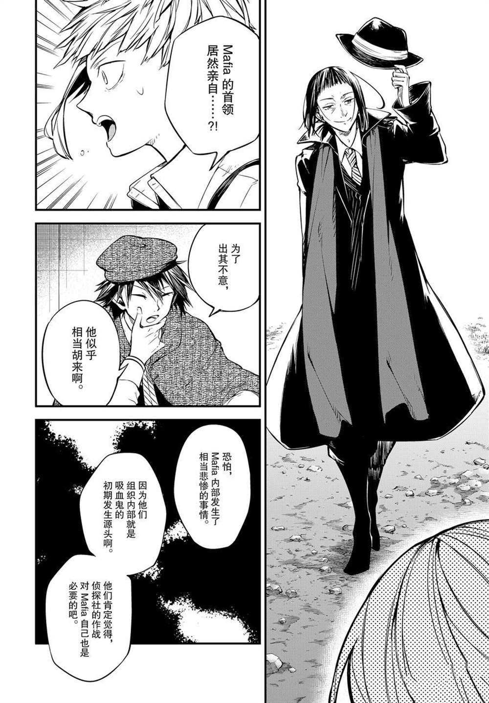 《文豪野犬》漫画最新章节第91话 试看版免费下拉式在线观看章节第【8】张图片