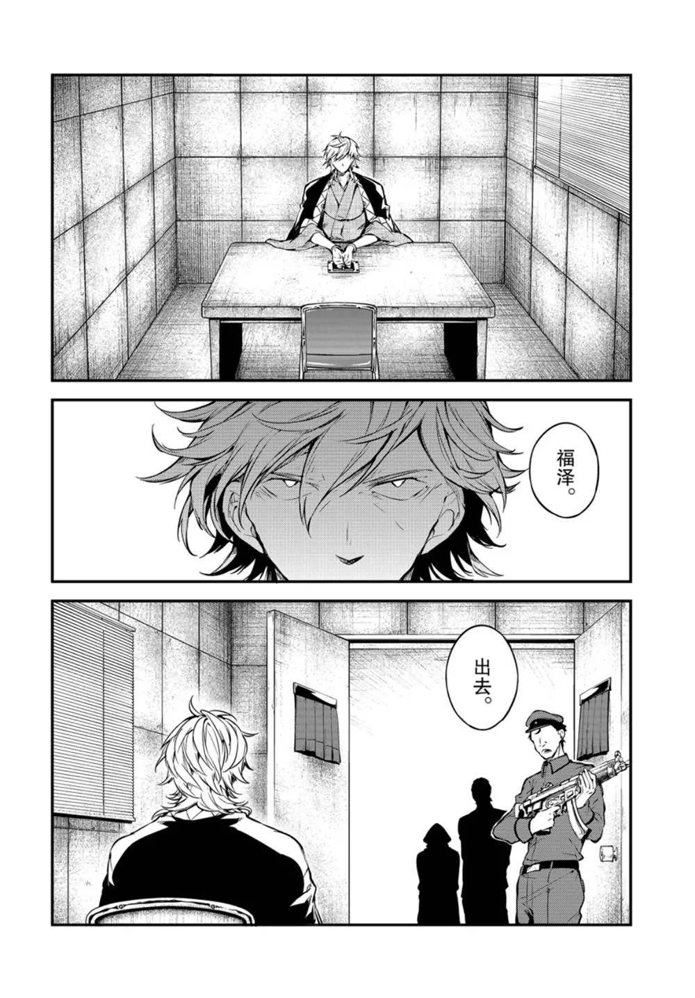 《文豪野犬》漫画最新章节第79话免费下拉式在线观看章节第【25】张图片