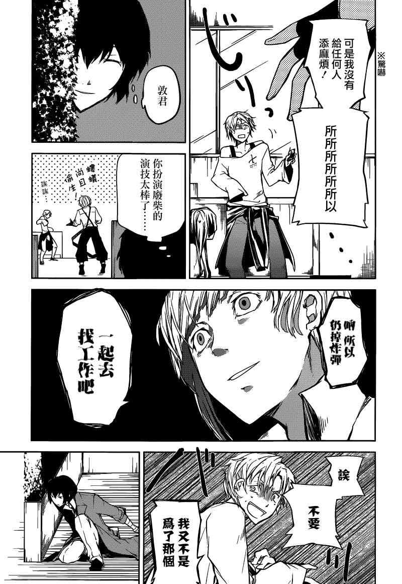 《文豪野犬》漫画最新章节第2话免费下拉式在线观看章节第【23】张图片