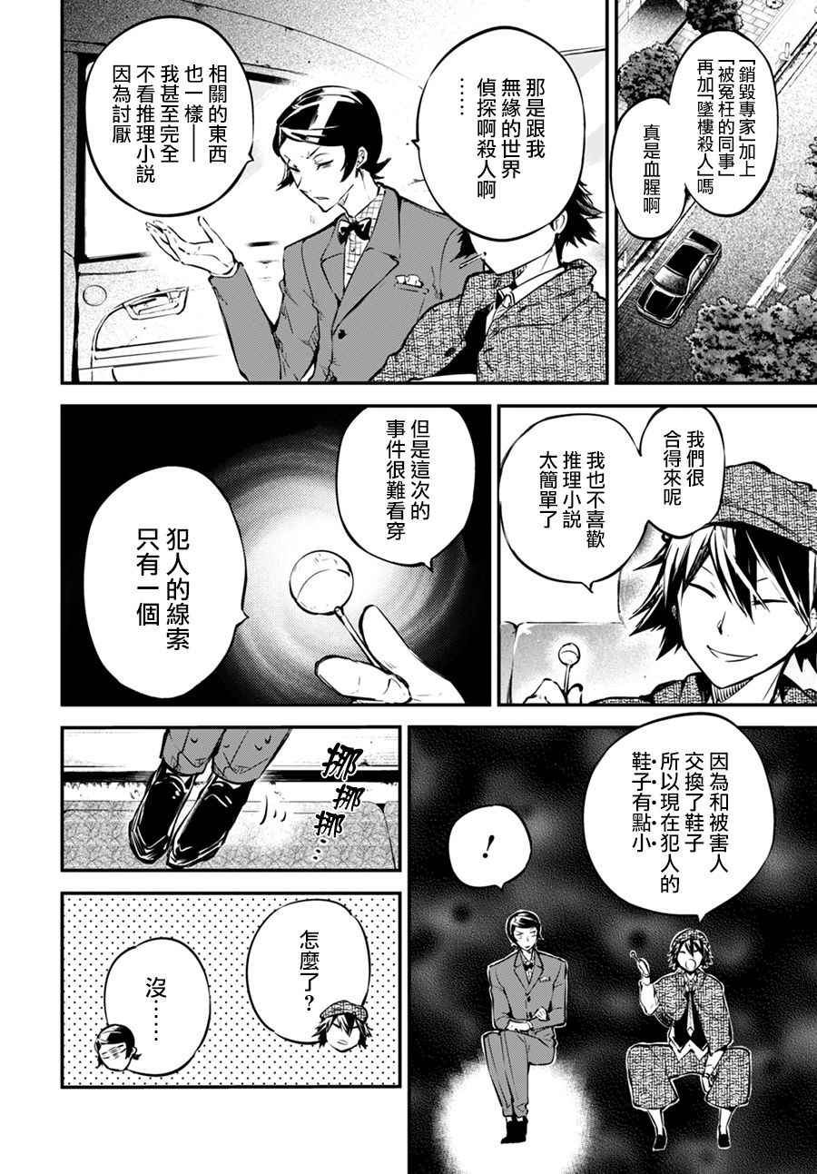 《文豪野犬》漫画最新章节第55话免费下拉式在线观看章节第【29】张图片