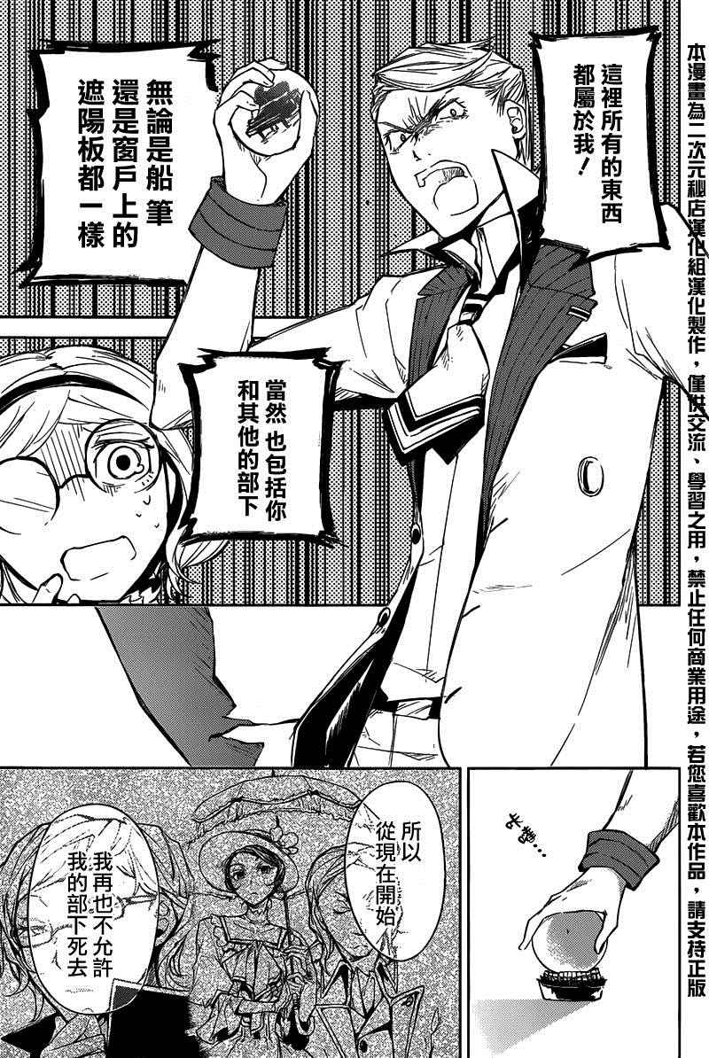 《文豪野犬》漫画最新章节第27话免费下拉式在线观看章节第【36】张图片