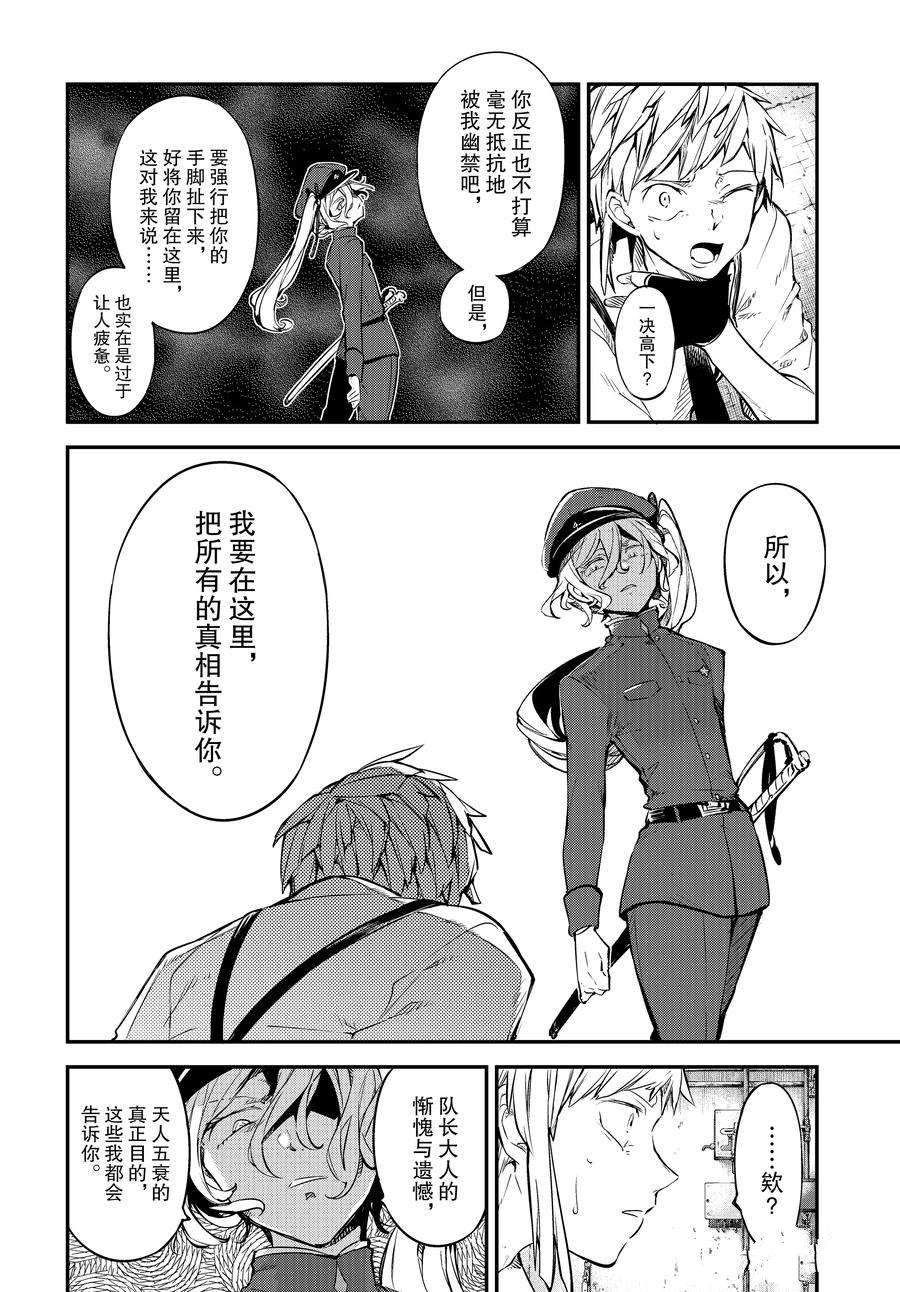 《文豪野犬》漫画最新章节第103.5话 试看版免费下拉式在线观看章节第【8】张图片