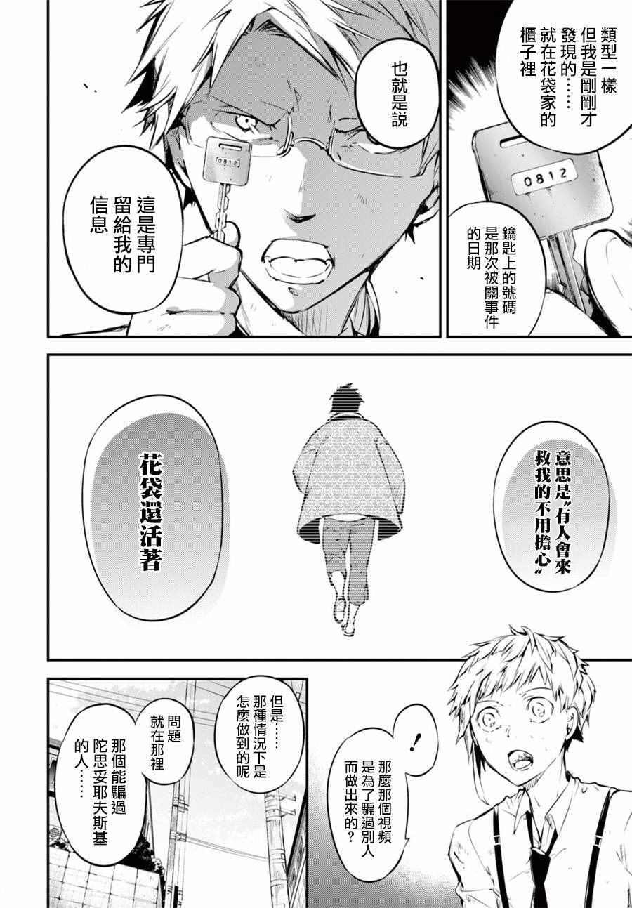 《文豪野犬》漫画最新章节第50话免费下拉式在线观看章节第【44】张图片