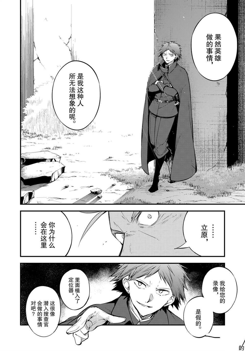 《文豪野犬》漫画最新章节第89话 试看版免费下拉式在线观看章节第【13】张图片