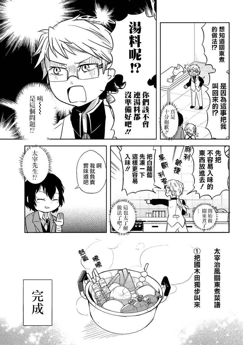 《文豪野犬》漫画最新章节四格04免费下拉式在线观看章节第【3】张图片