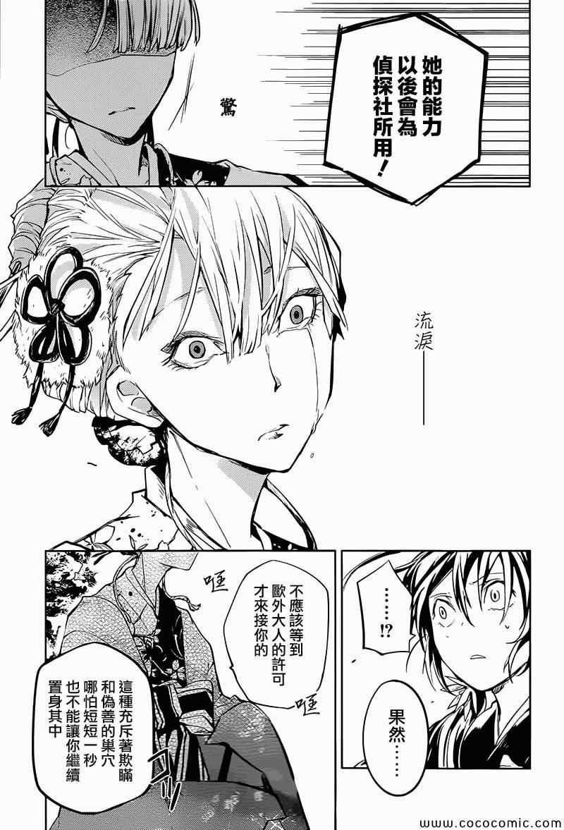 《文豪野犬》漫画最新章节第17话免费下拉式在线观看章节第【32】张图片