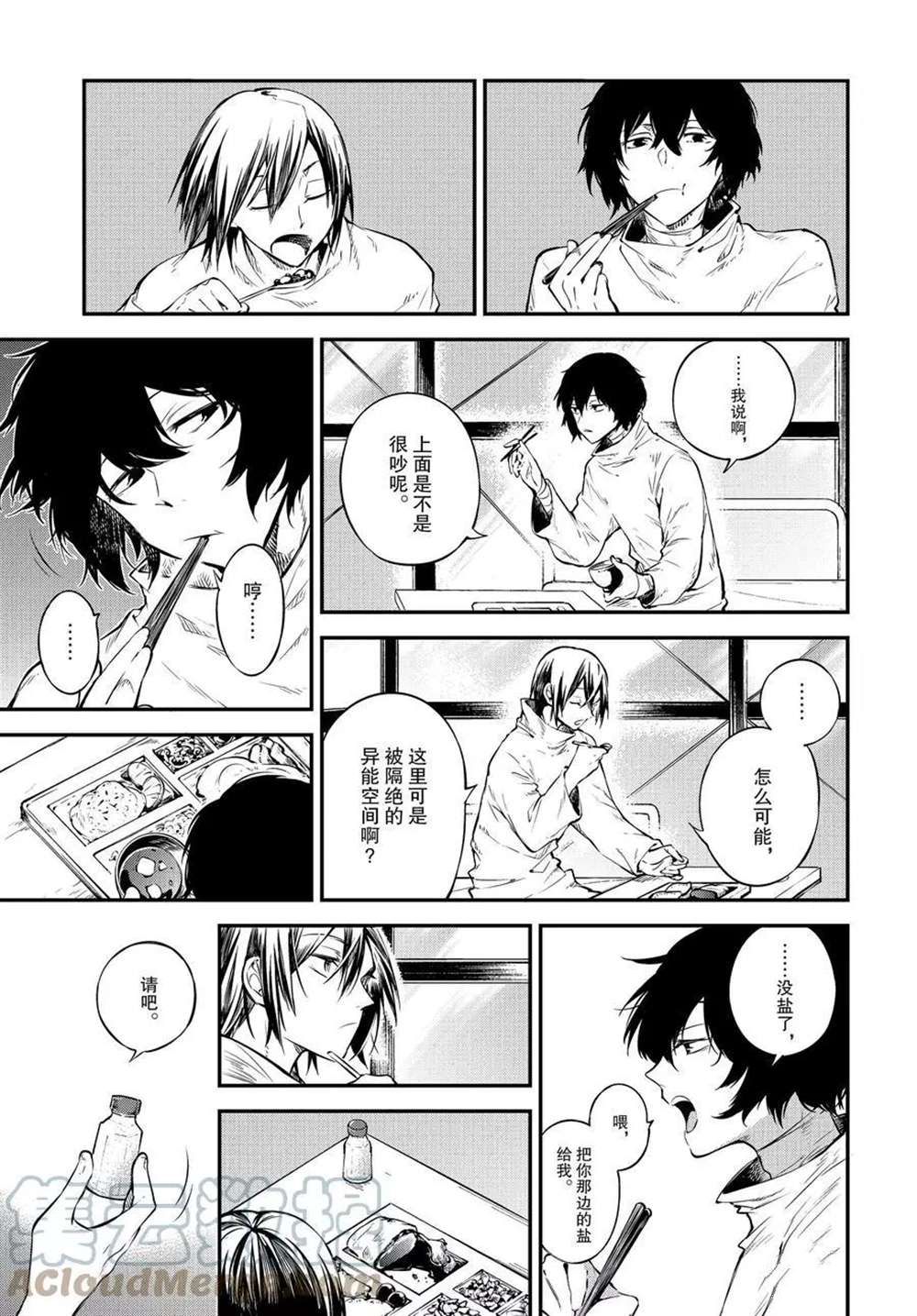 《文豪野犬》漫画最新章节第95话 试看版免费下拉式在线观看章节第【15】张图片