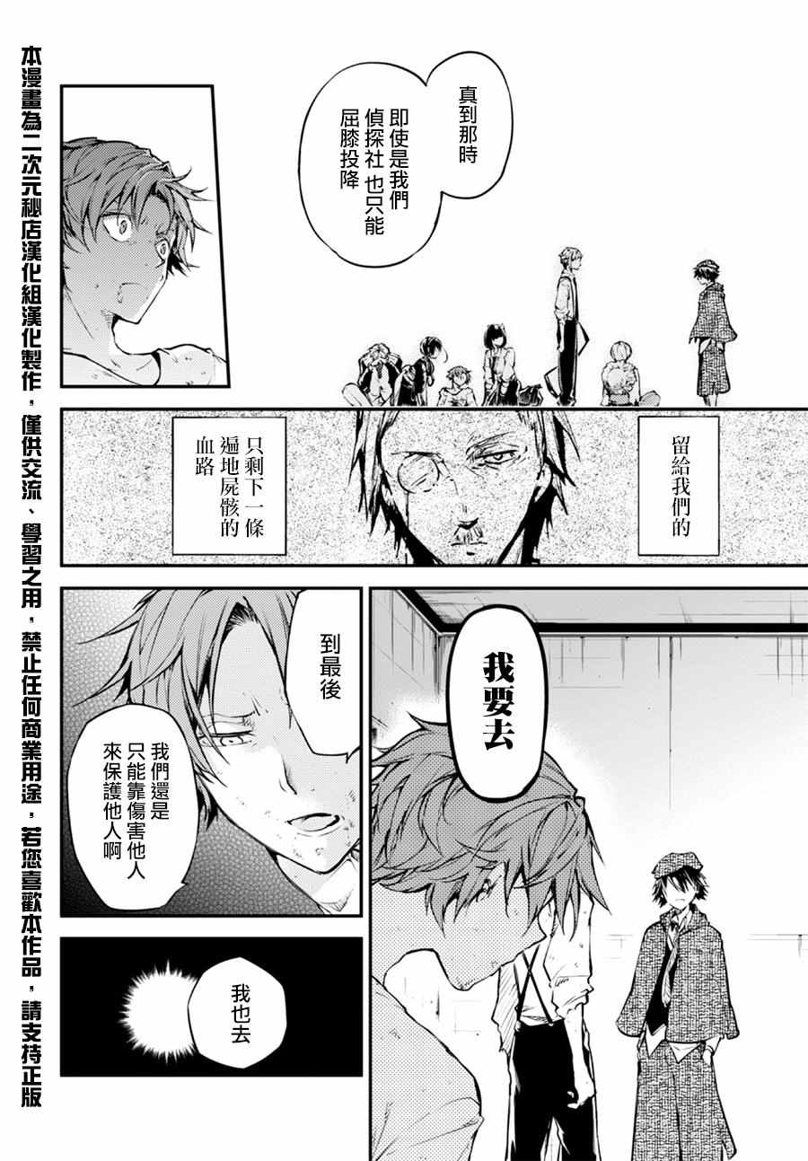 《文豪野犬》漫画最新章节第5话免费下拉式在线观看章节第【14】张图片