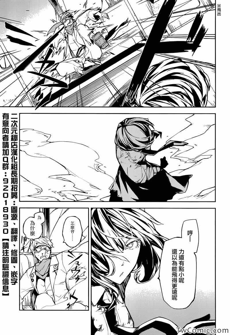 《文豪野犬》漫画最新章节第7话免费下拉式在线观看章节第【28】张图片