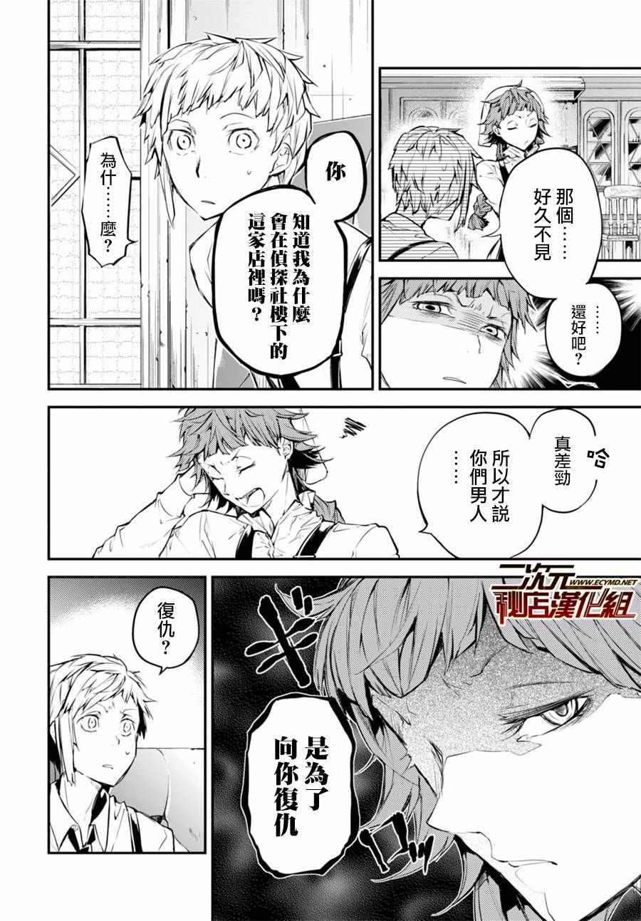 《文豪野犬》漫画最新章节第43话免费下拉式在线观看章节第【15】张图片