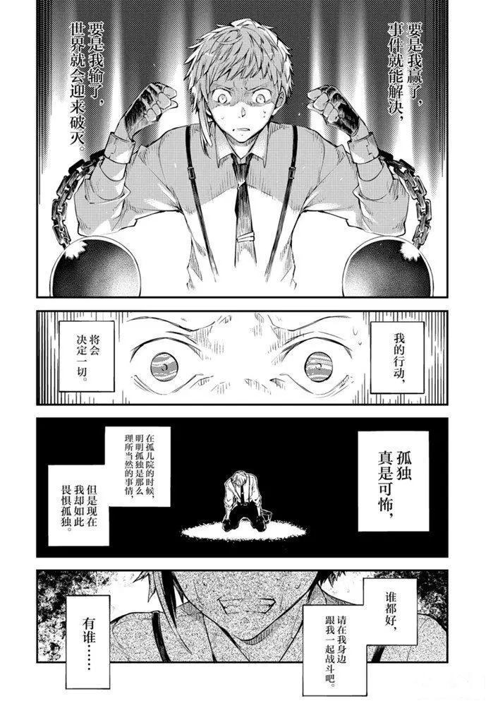 《文豪野犬》漫画最新章节第83.2话 试看版免费下拉式在线观看章节第【22】张图片