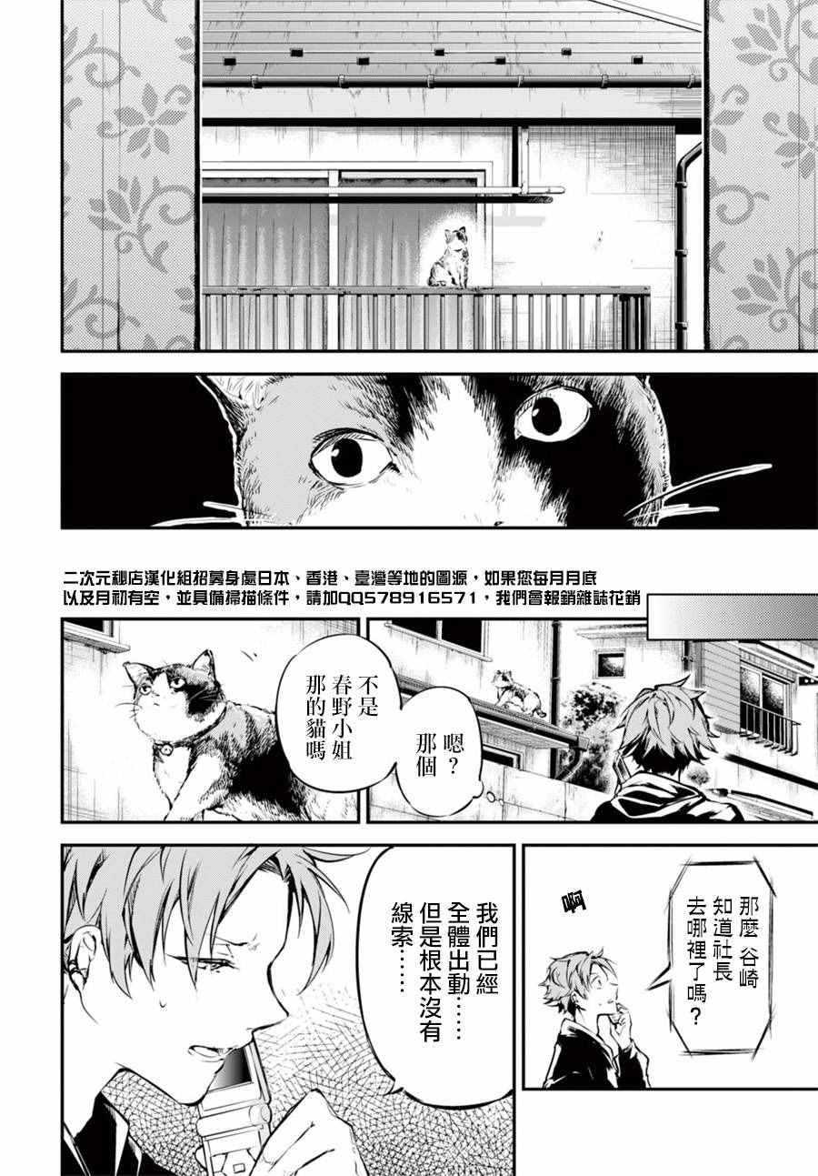 《文豪野犬》漫画最新章节第50话免费下拉式在线观看章节第【15】张图片