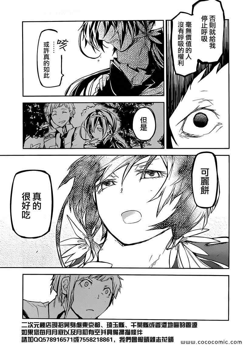 《文豪野犬》漫画最新章节第11话免费下拉式在线观看章节第【35】张图片