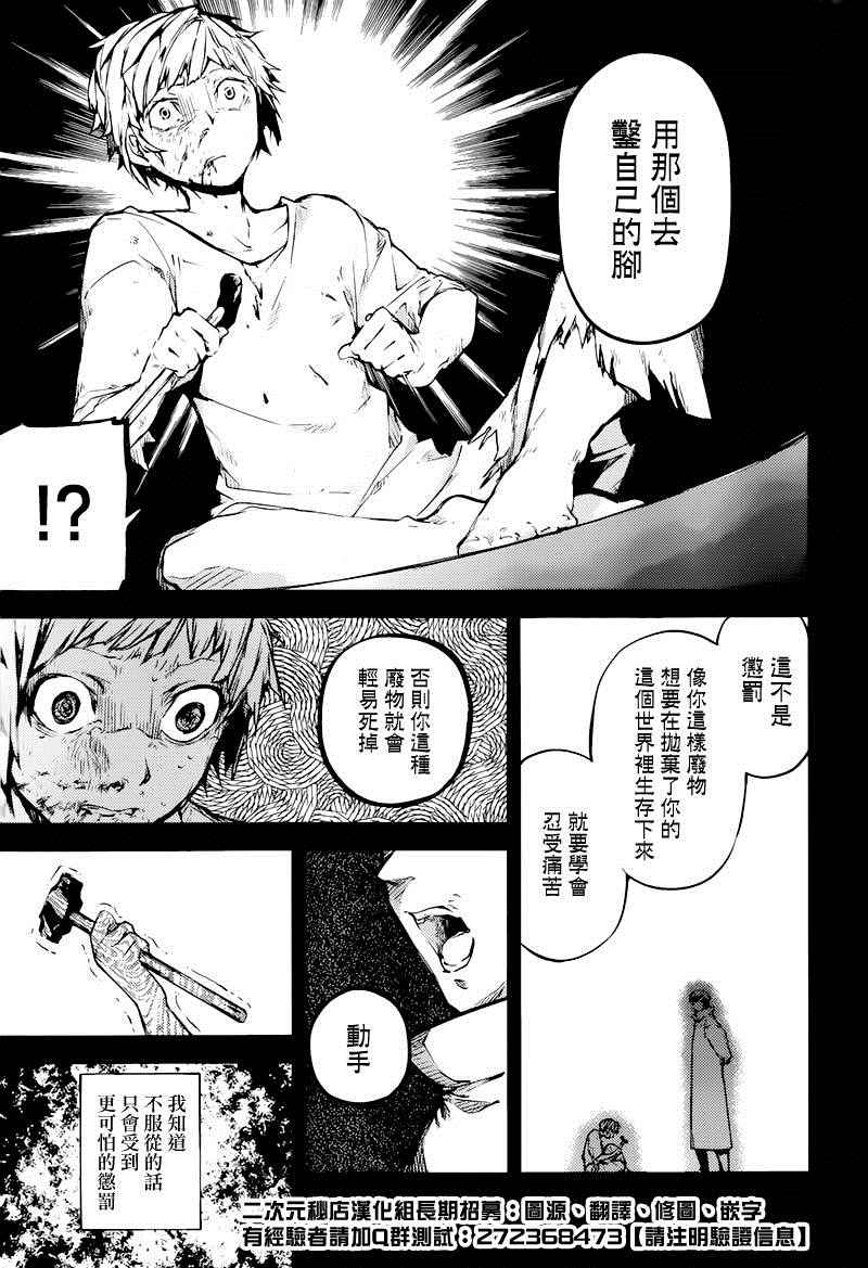 《文豪野犬》漫画最新章节第39话免费下拉式在线观看章节第【13】张图片