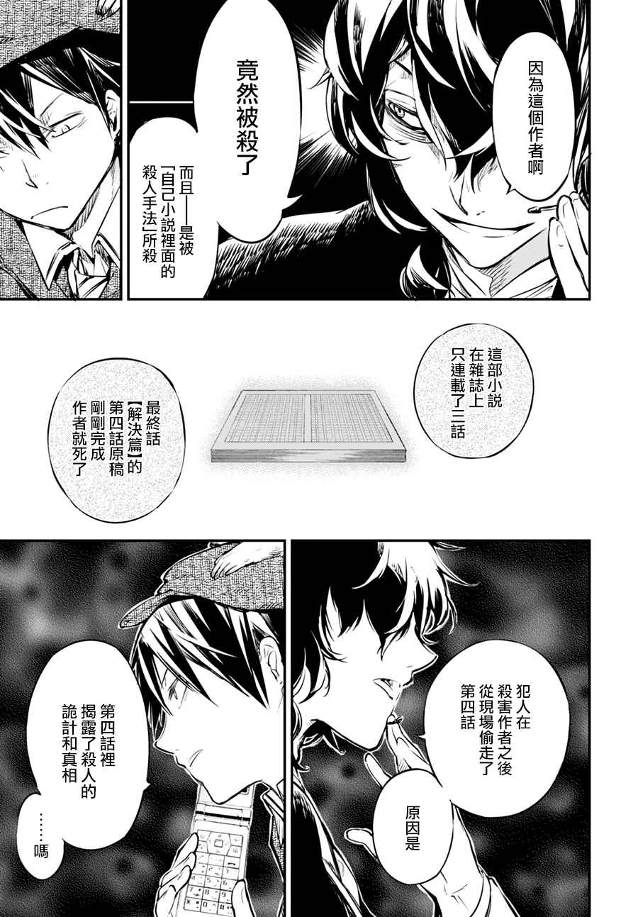 《文豪野犬》漫画最新章节第54话免费下拉式在线观看章节第【20】张图片