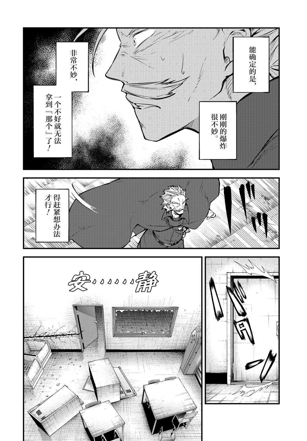 《文豪野犬》漫画最新章节第94话 试看版免费下拉式在线观看章节第【8】张图片