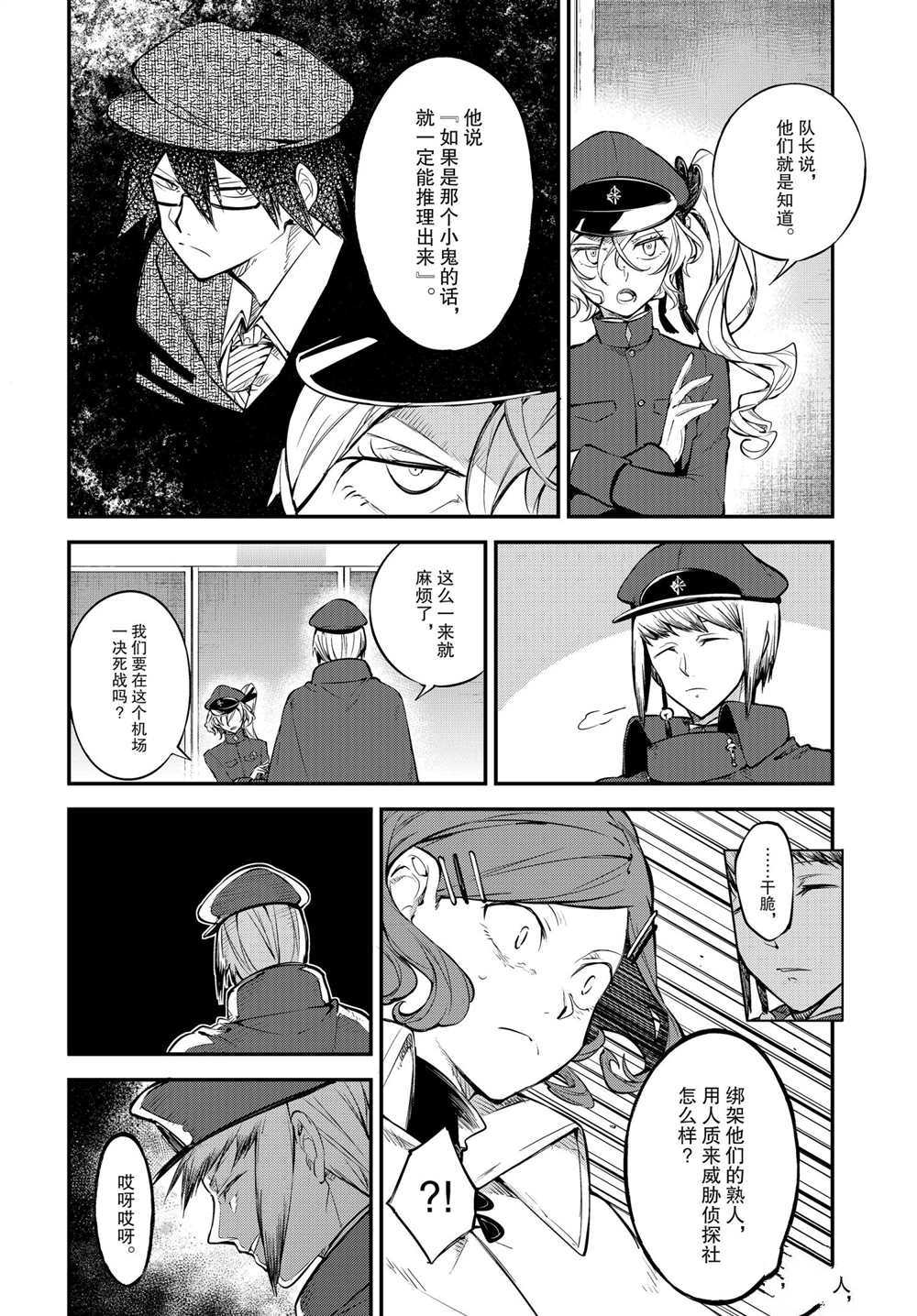 《文豪野犬》漫画最新章节第92话 试看版免费下拉式在线观看章节第【6】张图片