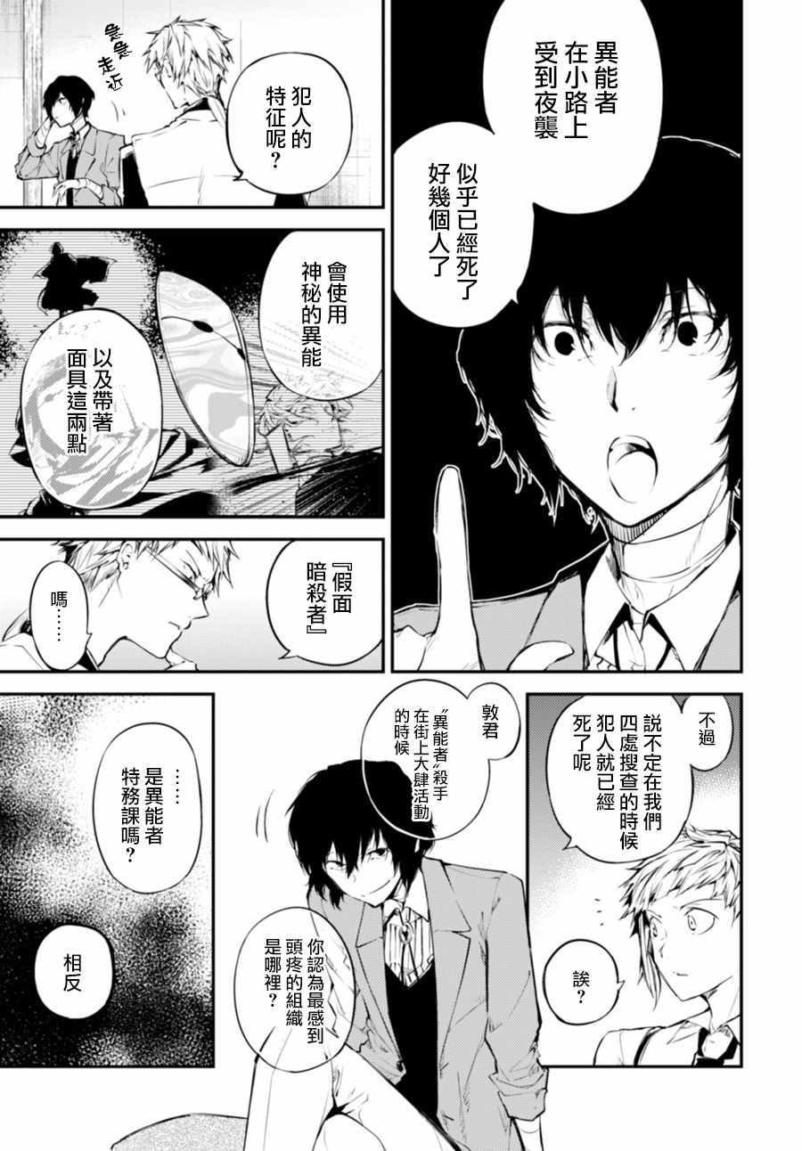 《文豪野犬》漫画最新章节第46话免费下拉式在线观看章节第【9】张图片