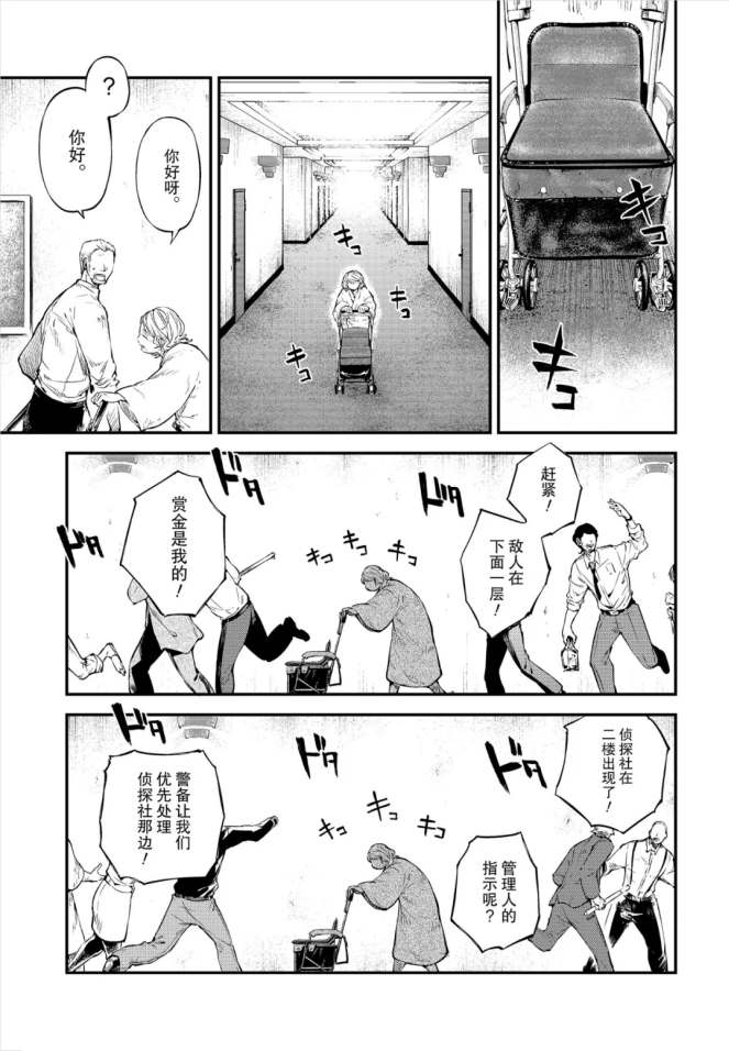 《文豪野犬》漫画最新章节第75话 SKYFALL其二免费下拉式在线观看章节第【7】张图片