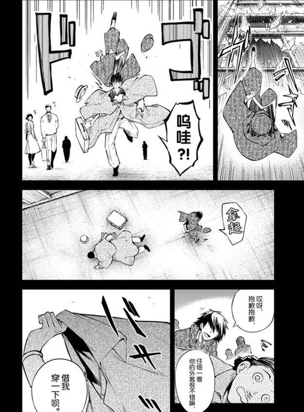 《文豪野犬》漫画最新章节第80话免费下拉式在线观看章节第【8】张图片