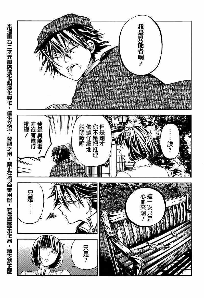 《文豪野犬》漫画最新章节第32话免费下拉式在线观看章节第【46】张图片