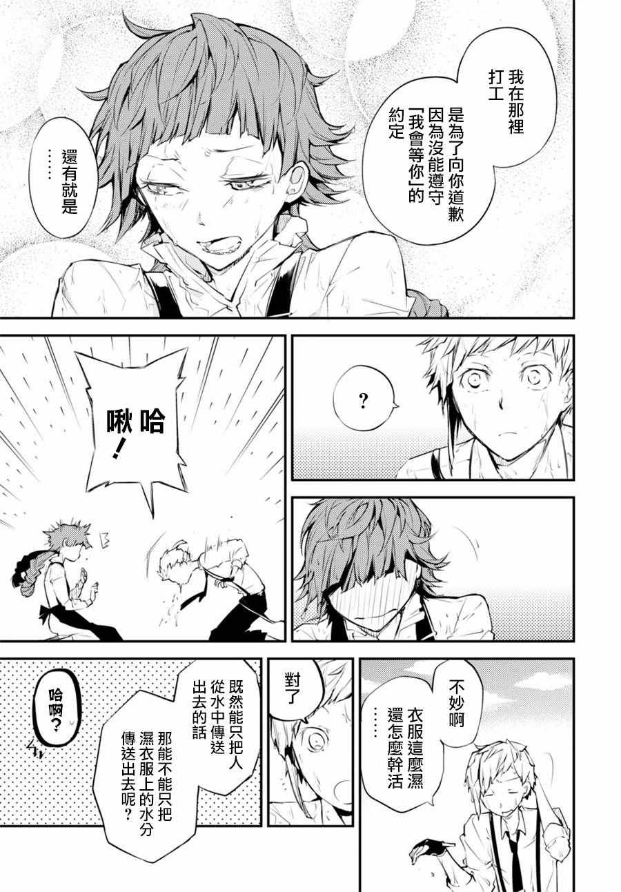 《文豪野犬》漫画最新章节第43话免费下拉式在线观看章节第【28】张图片