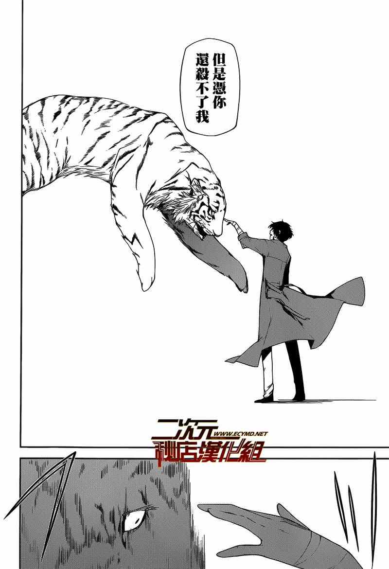 《文豪野犬》漫画最新章节第1话免费下拉式在线观看章节第【44】张图片