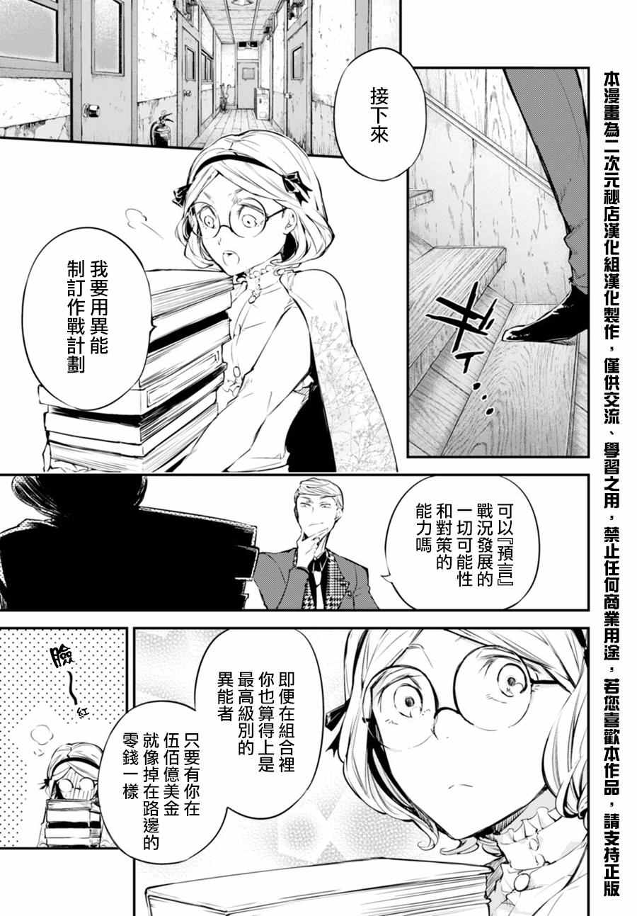 《文豪野犬》漫画最新章节第45话免费下拉式在线观看章节第【8】张图片