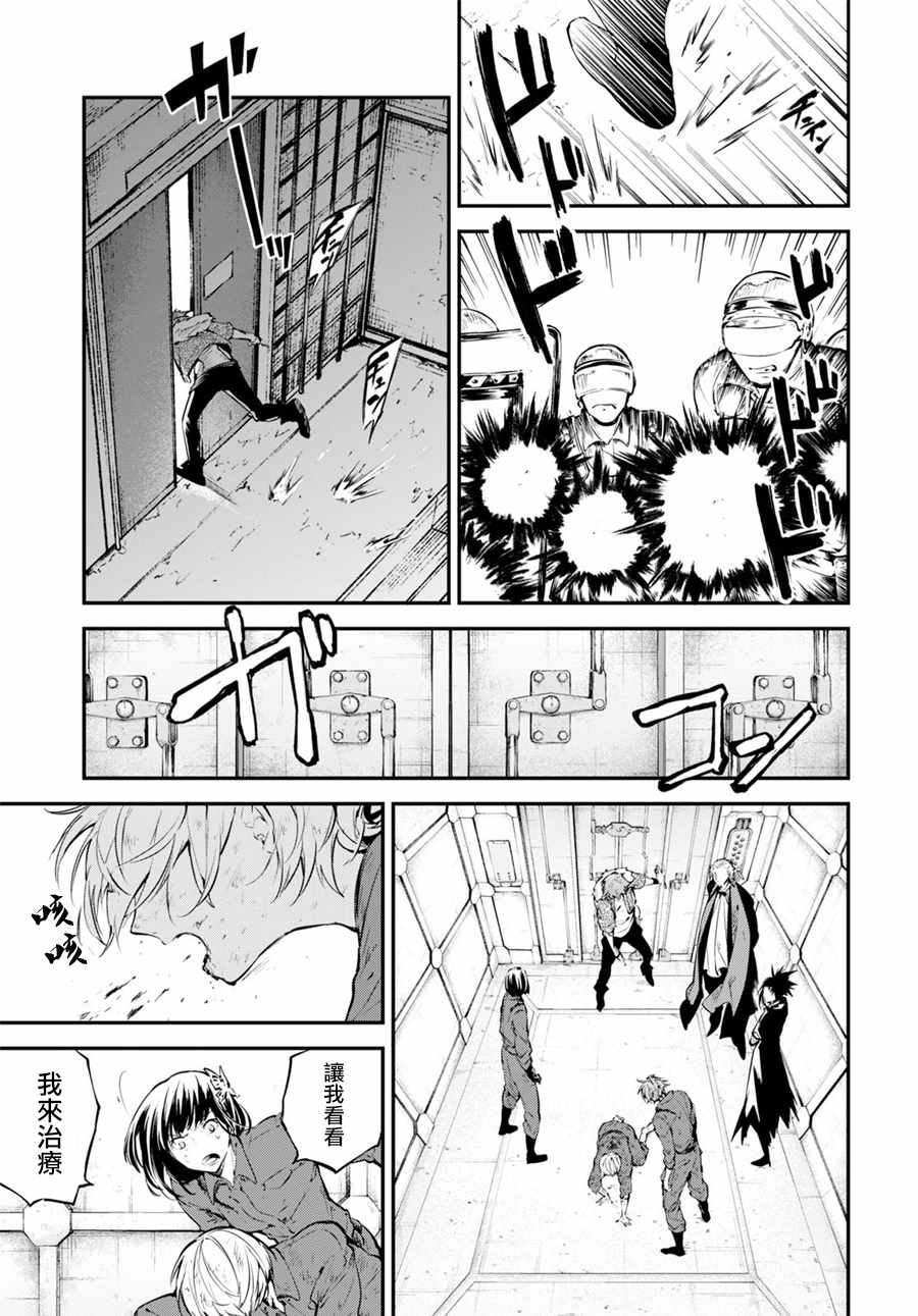 《文豪野犬》漫画最新章节第67话免费下拉式在线观看章节第【20】张图片