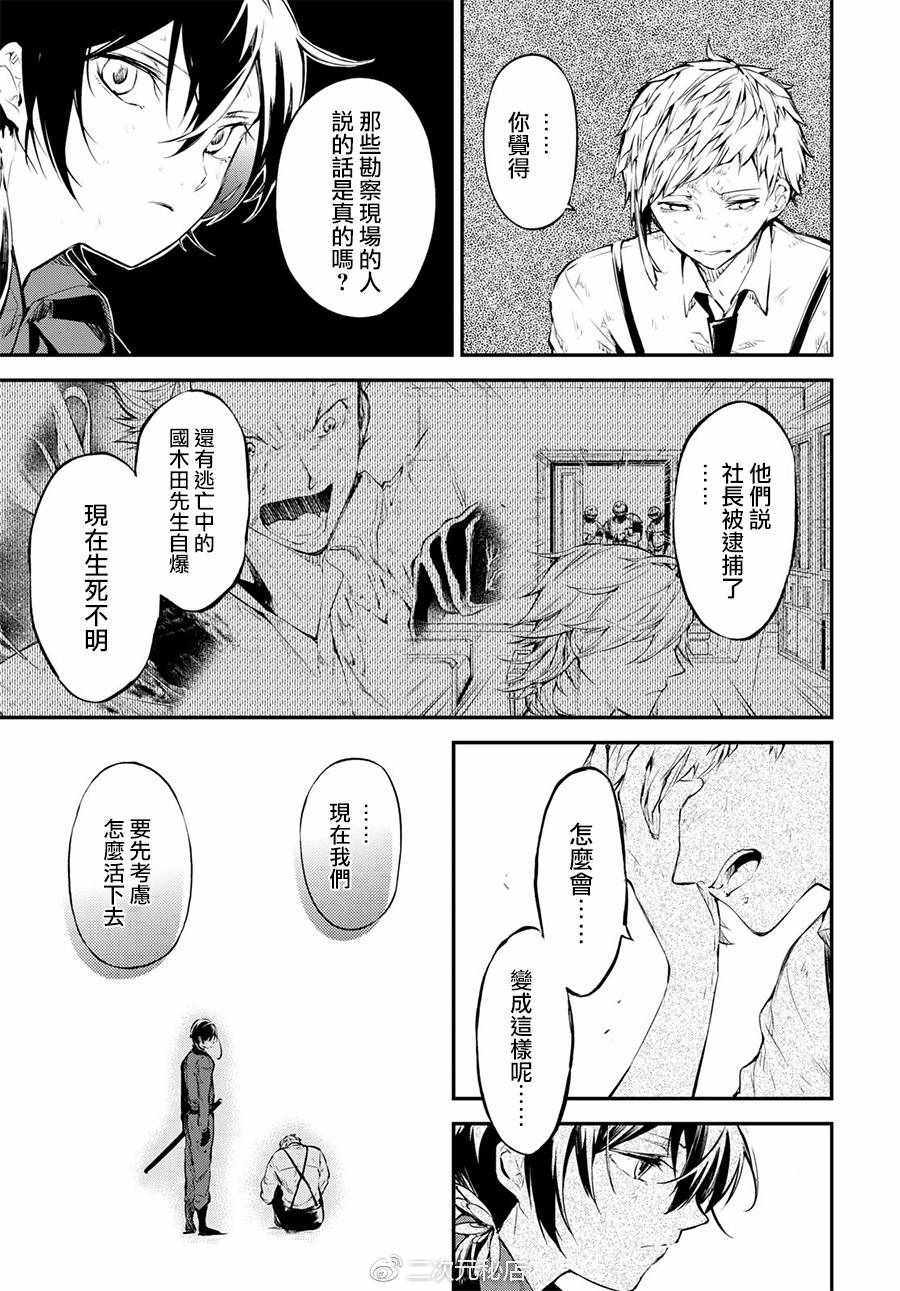 《文豪野犬》漫画最新章节第63话免费下拉式在线观看章节第【5】张图片