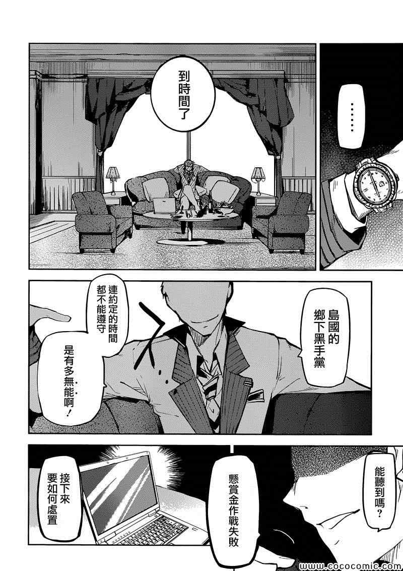 《文豪野犬》漫画最新章节第12话免费下拉式在线观看章节第【52】张图片