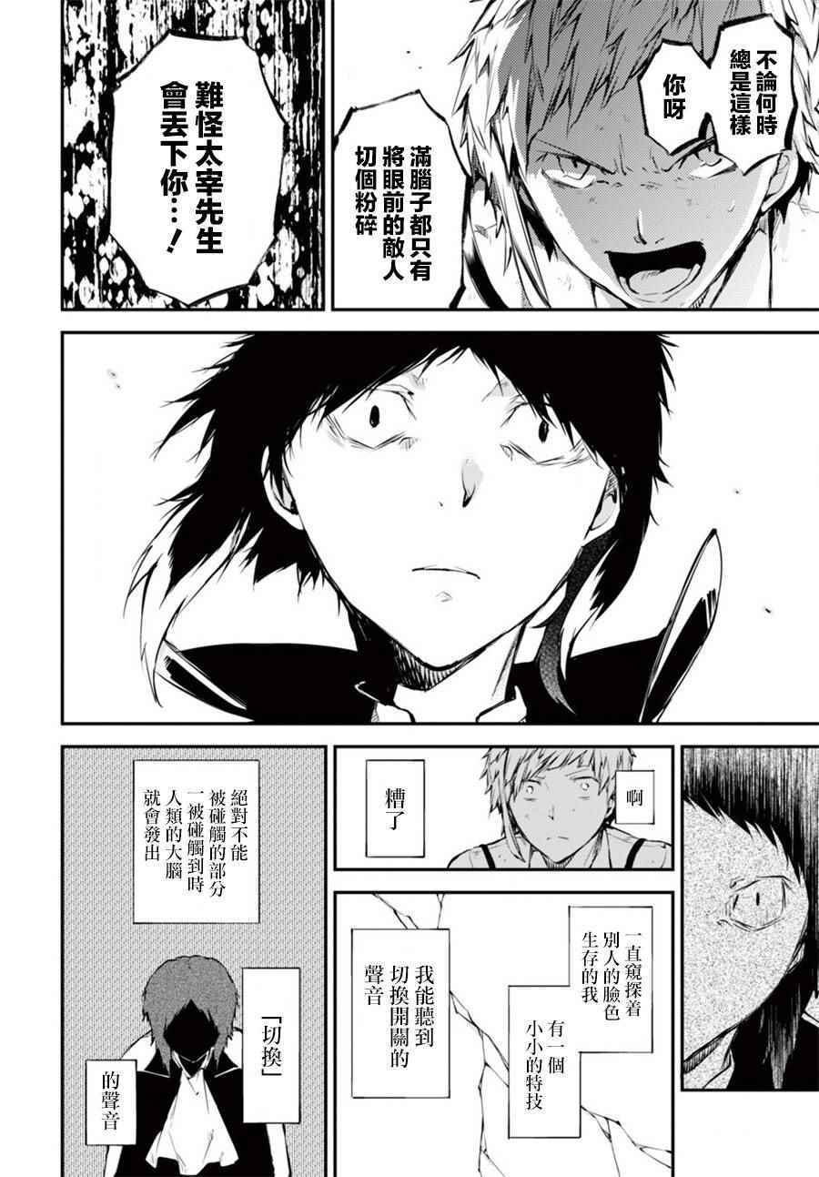 《文豪野犬》漫画最新章节第51话免费下拉式在线观看章节第【18】张图片