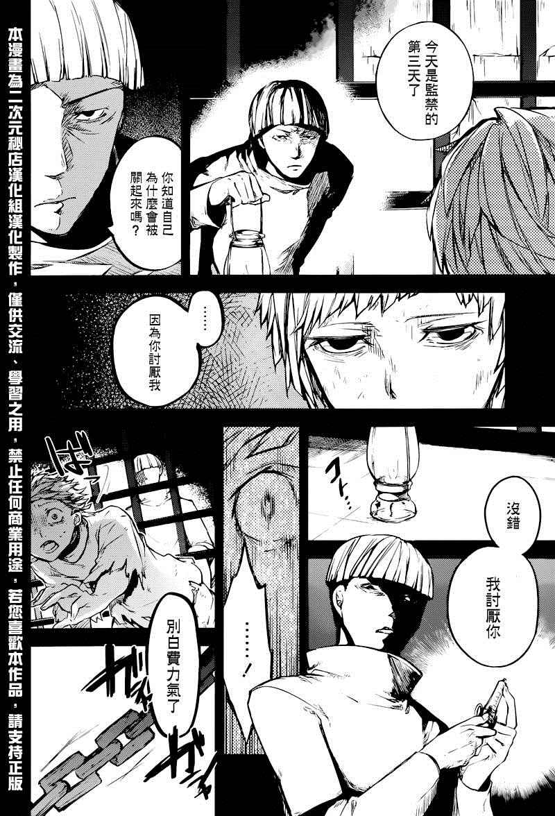 《文豪野犬》漫画最新章节第39话免费下拉式在线观看章节第【20】张图片