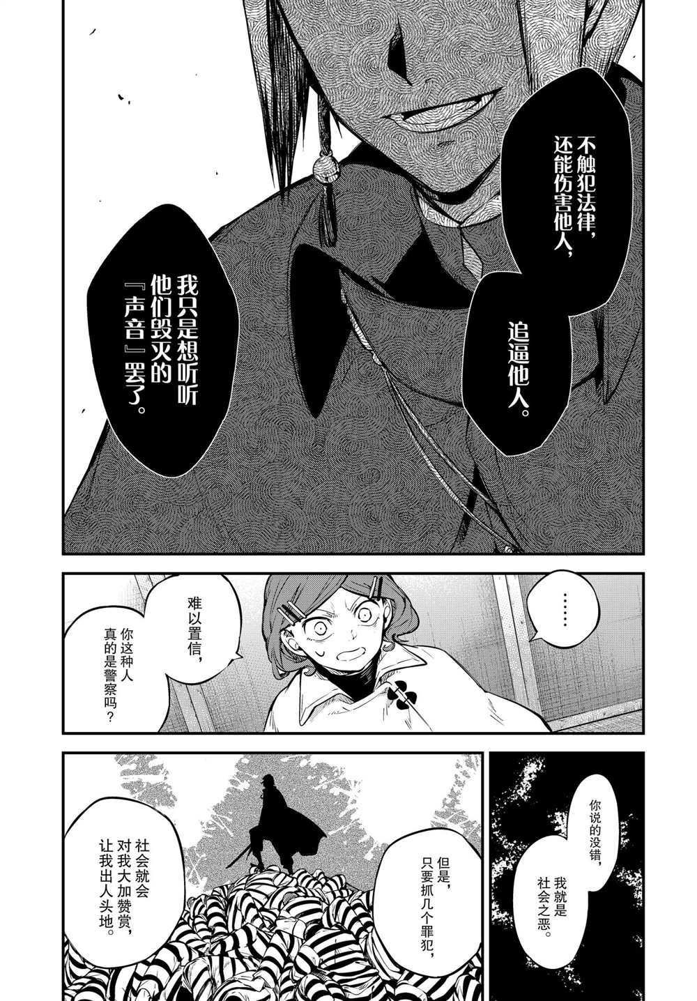 《文豪野犬》漫画最新章节第92话 试看版免费下拉式在线观看章节第【9】张图片