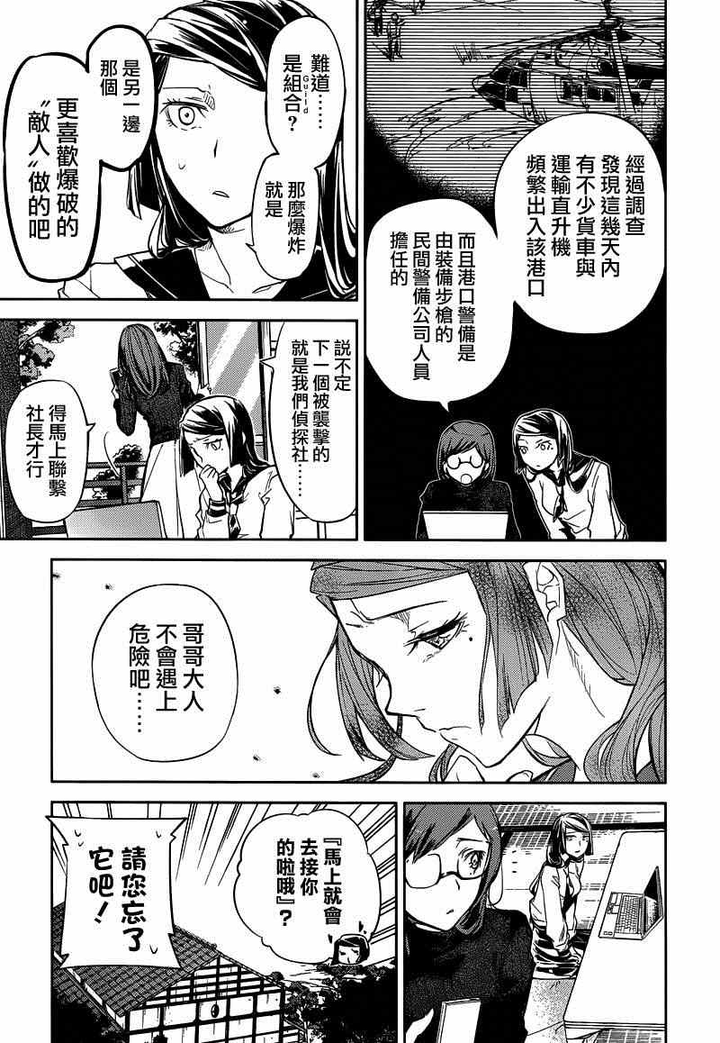 《文豪野犬》漫画最新章节第22话免费下拉式在线观看章节第【3】张图片