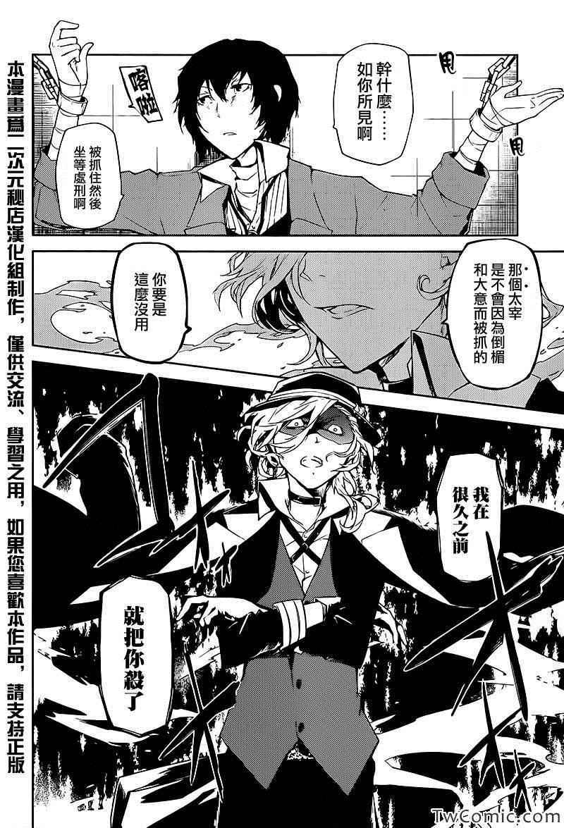 《文豪野犬》漫画最新章节第10话免费下拉式在线观看章节第【17】张图片