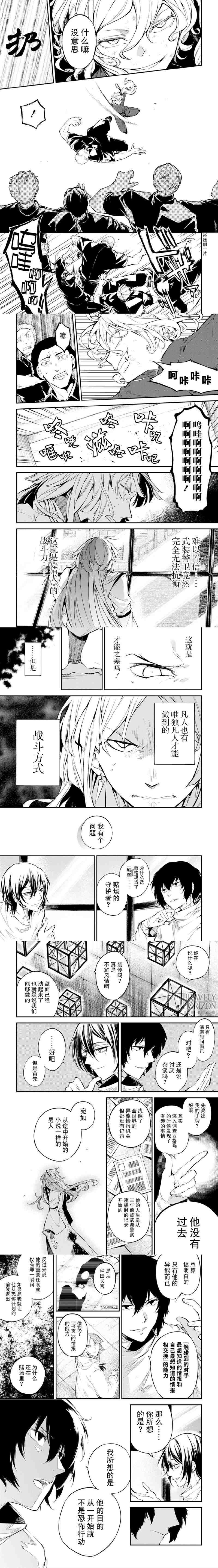 《文豪野犬》漫画最新章节第74.5话 SKYFALL之一（后篇）免费下拉式在线观看章节第【3】张图片