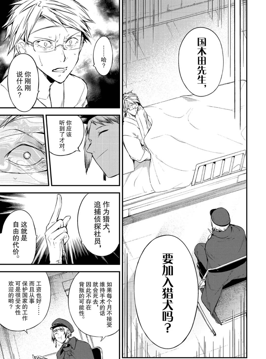 《文豪野犬》漫画最新章节第78话免费下拉式在线观看章节第【7】张图片