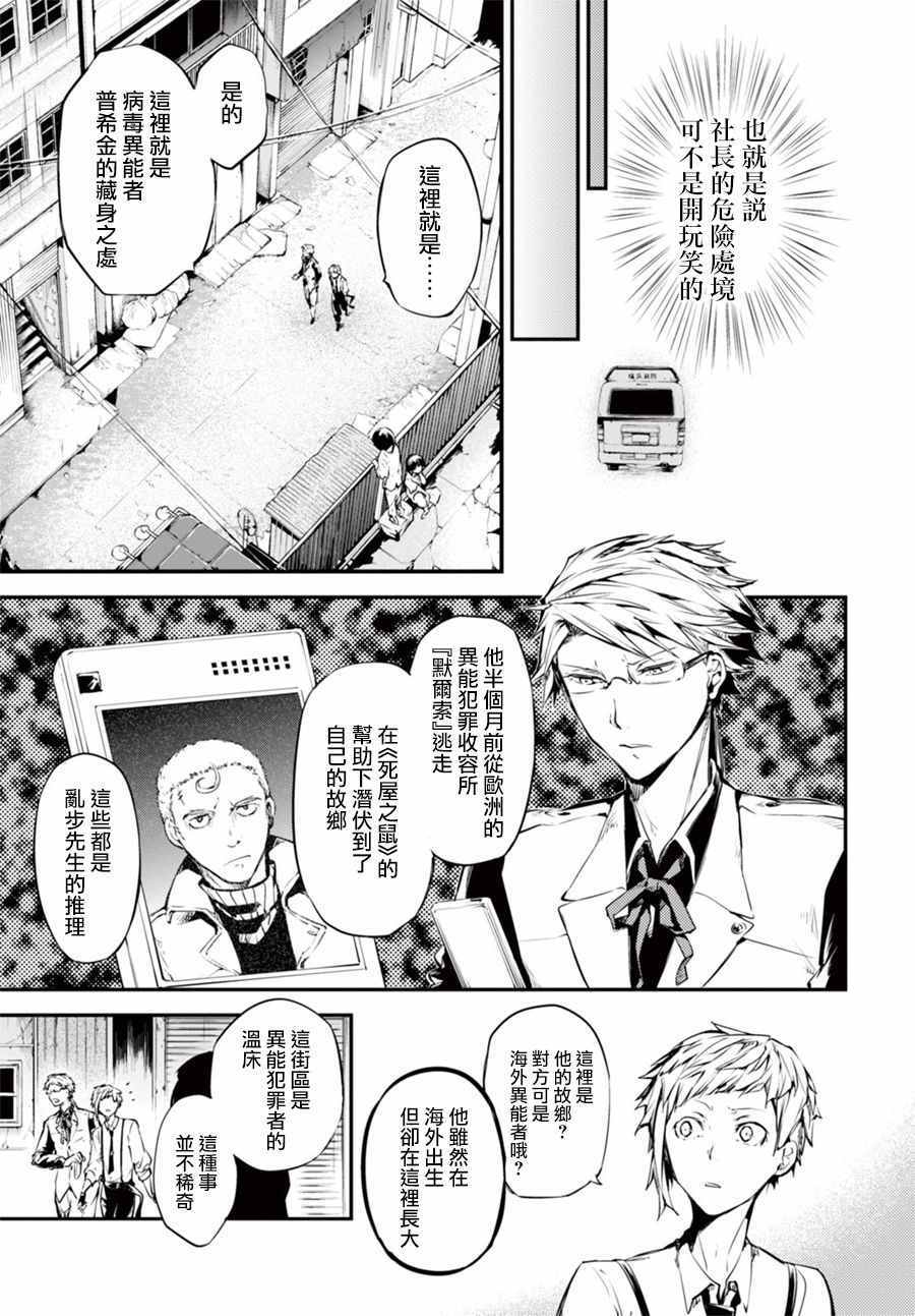 《文豪野犬》漫画最新章节第5话免费下拉式在线观看章节第【14】张图片