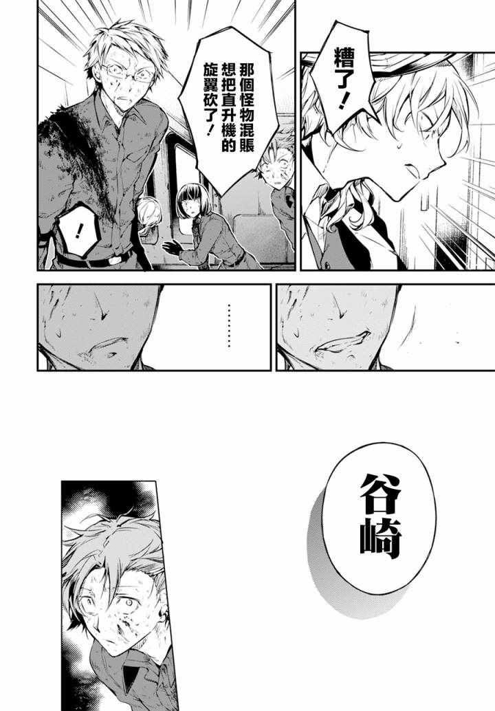 《文豪野犬》漫画最新章节第5话免费下拉式在线观看章节第【27】张图片