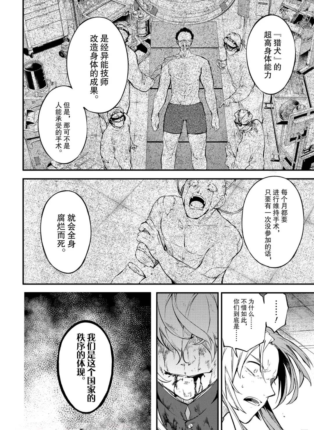 《文豪野犬》漫画最新章节第76话 SKYFALL其三免费下拉式在线观看章节第【8】张图片