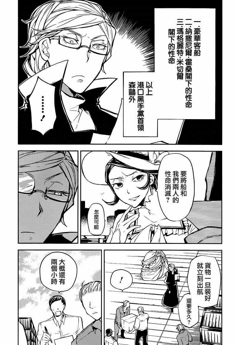 《文豪野犬》漫画最新章节第20话免费下拉式在线观看章节第【13】张图片