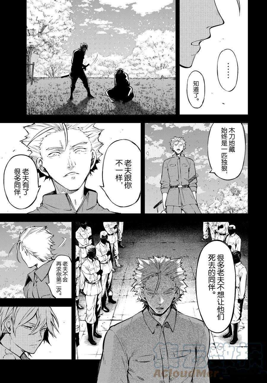 《文豪野犬》漫画最新章节第104话 试看版免费下拉式在线观看章节第【15】张图片