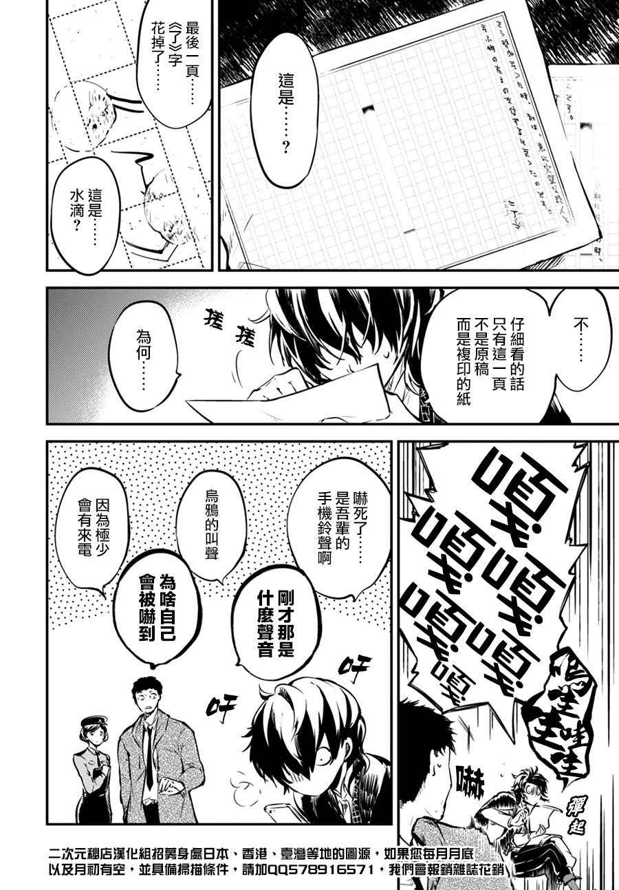 《文豪野犬》漫画最新章节第55话免费下拉式在线观看章节第【37】张图片