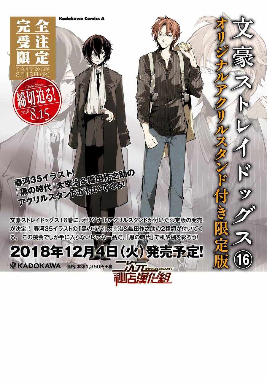 《文豪野犬》漫画最新章节第65话免费下拉式在线观看章节第【4】张图片