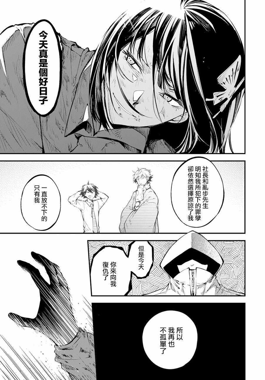 《文豪野犬》漫画最新章节第68话免费下拉式在线观看章节第【19】张图片