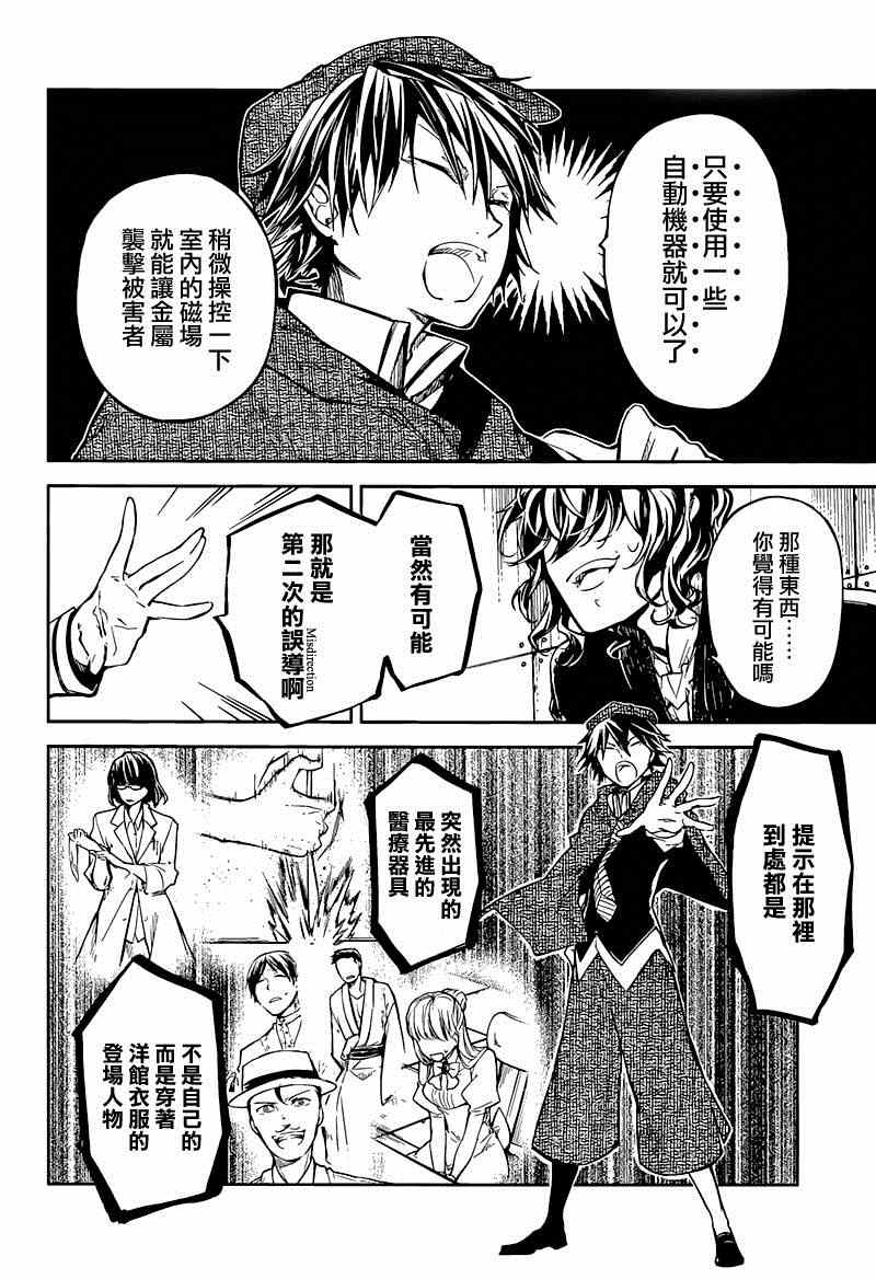 《文豪野犬》漫画最新章节第32话免费下拉式在线观看章节第【41】张图片