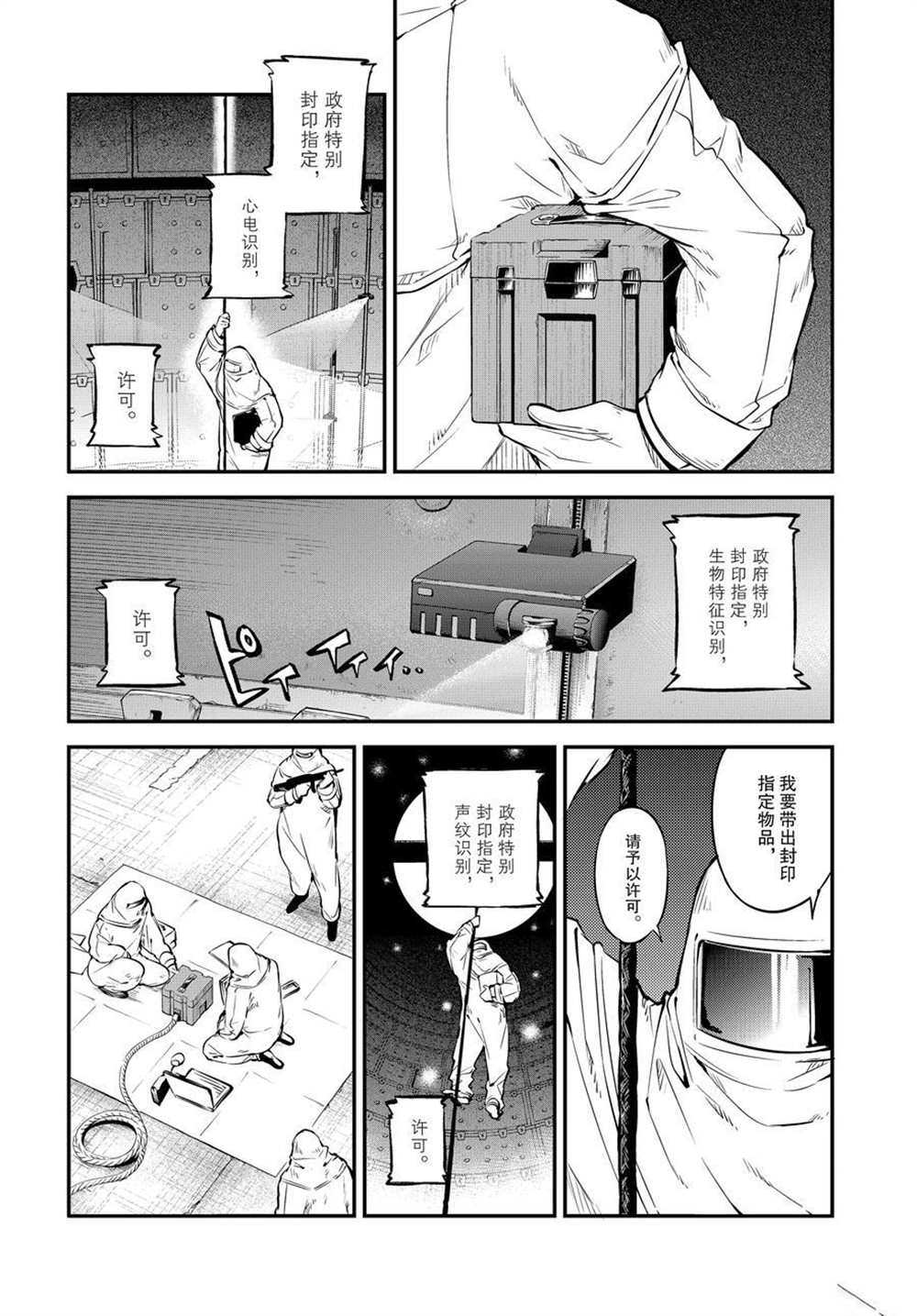 《文豪野犬》漫画最新章节第91话 试看版免费下拉式在线观看章节第【18】张图片