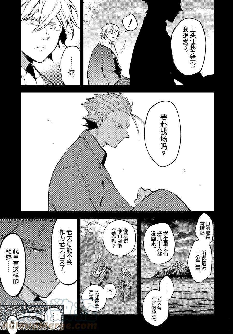 《文豪野犬》漫画最新章节第104话 试看版免费下拉式在线观看章节第【11】张图片