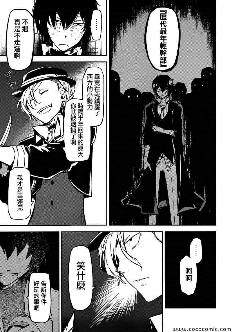 《文豪野犬》漫画最新章节第11话免费下拉式在线观看章节第【11】张图片